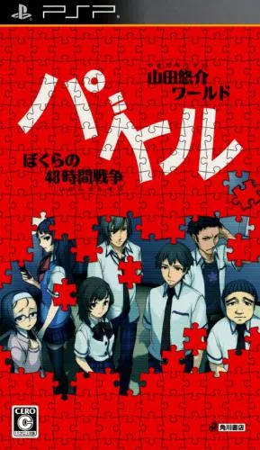 Puzzle - Bokura no 48 Jikan Sensou (Japan)